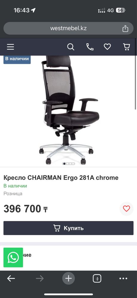 Кресло руководителя компьютерное CHAIRMAN Ergo 281A chrome
