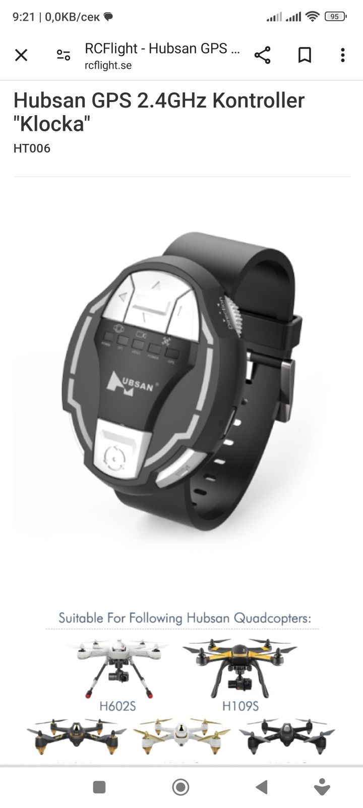 Hubsan GPS Watch-часовник за дрон