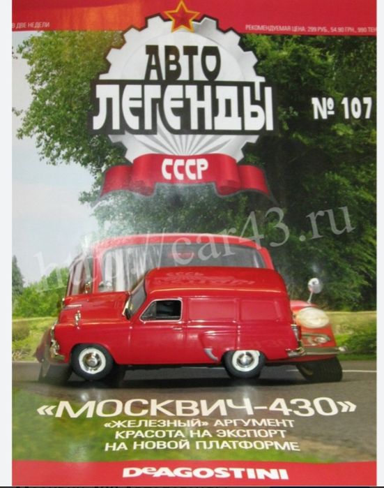 Москвич м 430 редкий малосиринни вариант.