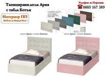 Легло Ария за матрак 90/200 - тапицирано с тбла Ботън