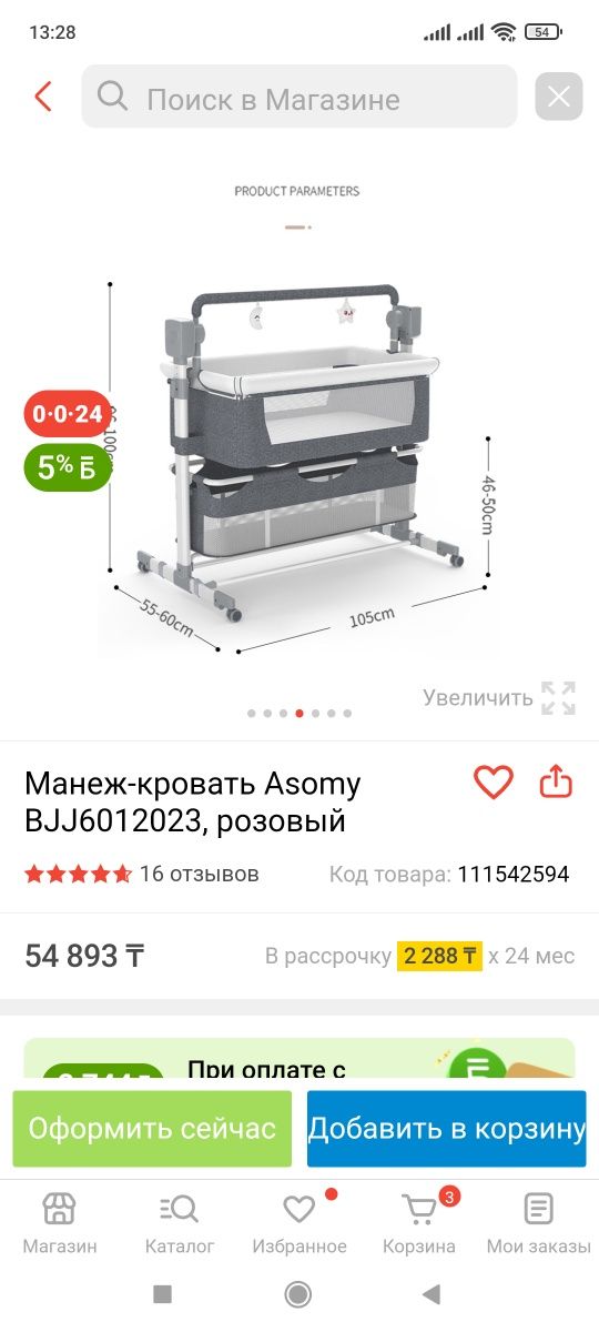 Манеж-кровать, розовый