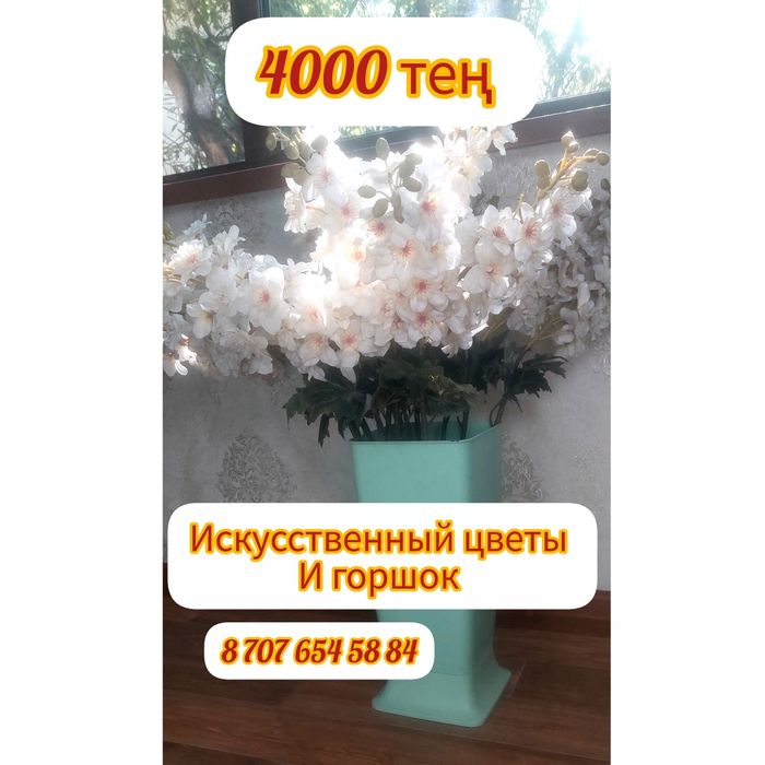 Искусственный горшок и цвета