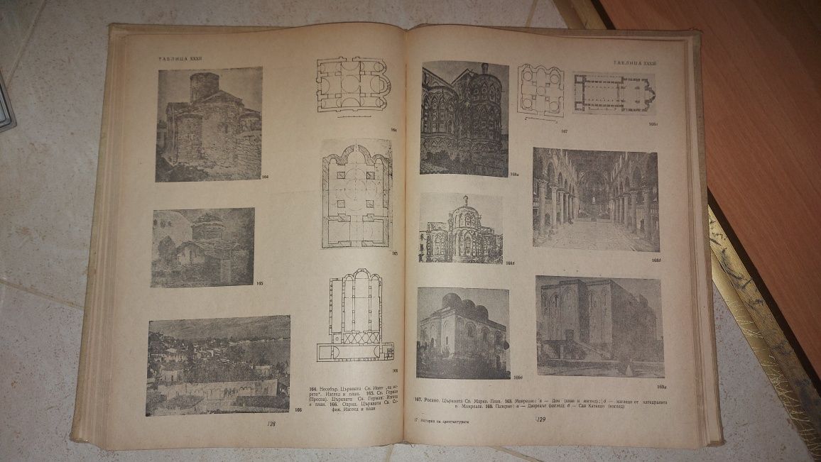 Книга история на архитектурата през средните векове Сава Бобчев