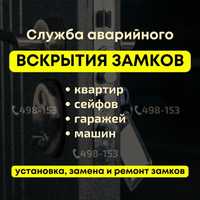 Вскрытие замков любой сложности | Павлодар