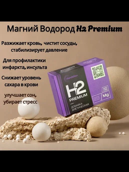 Н2 Премиум- Магний Водород
