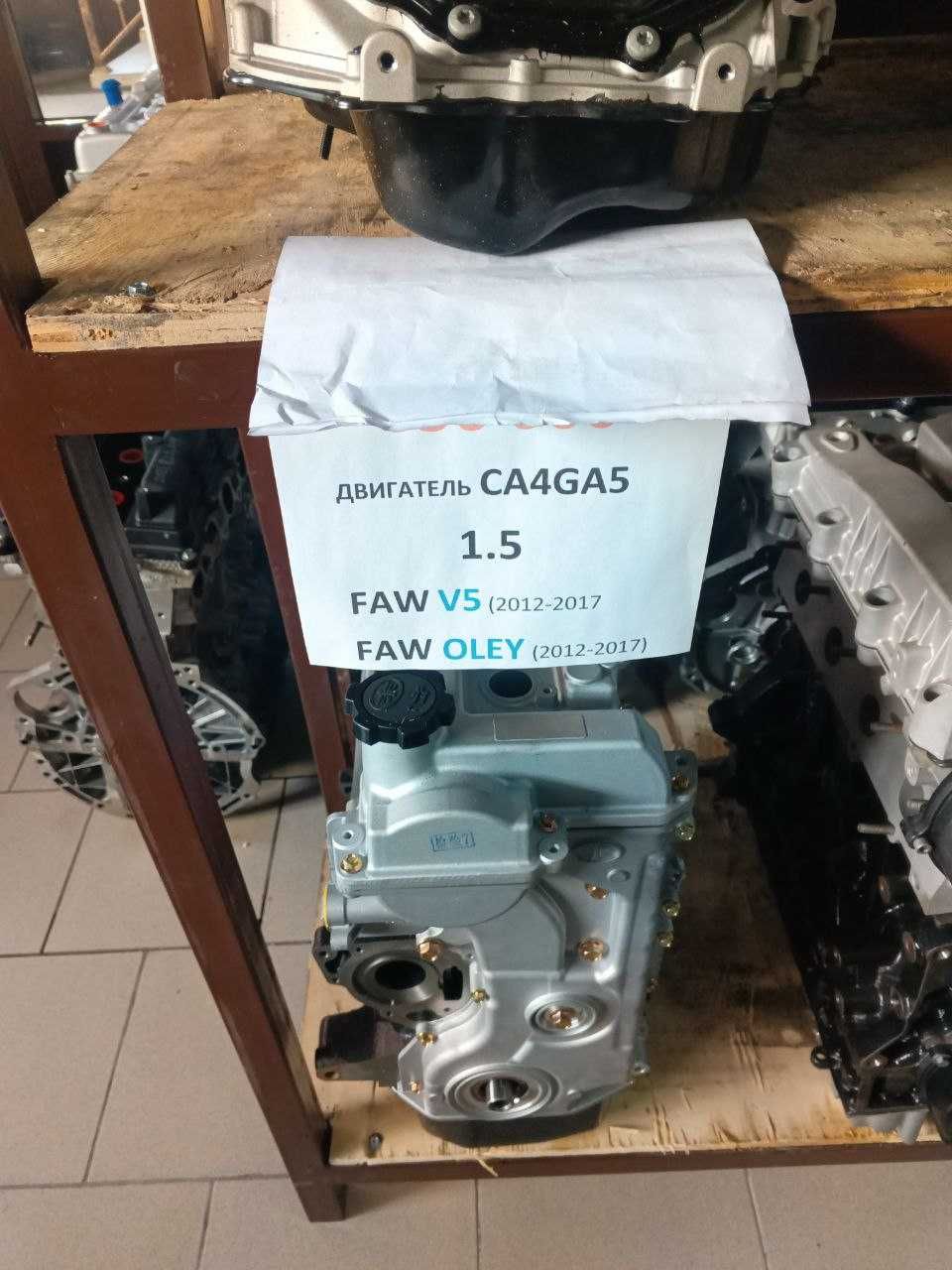 Двигатель в сборе Ca4GA5 faw v5 1,5 -бек