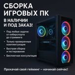 Сборка Компьютеров в наличии и под заказ Уральск , новые и Б/у