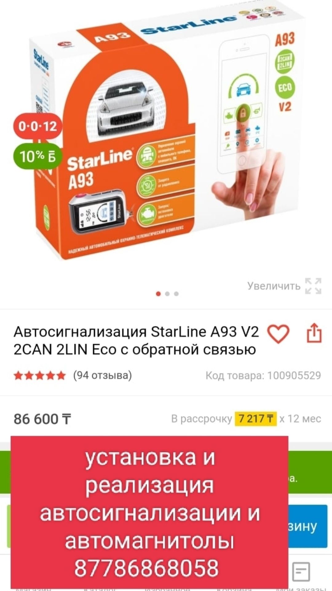 Распродажа автосигнализации