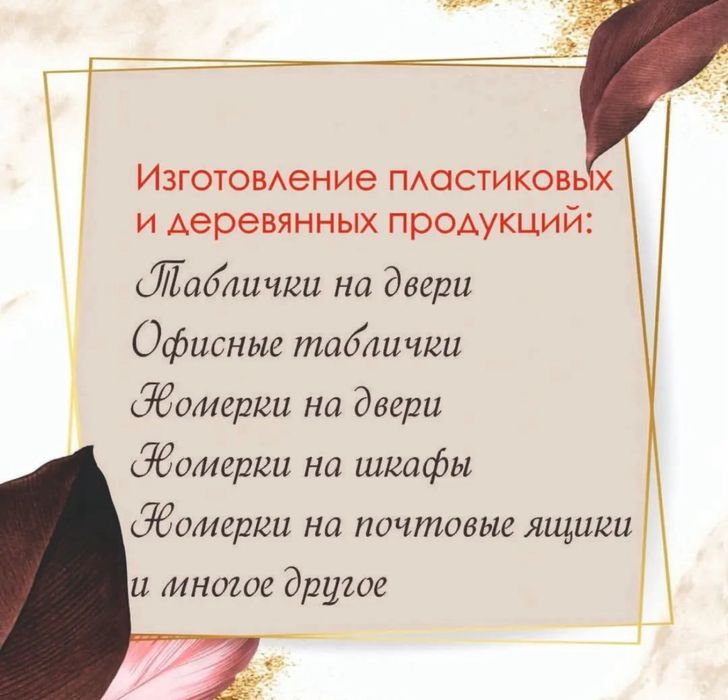 Изготовление пластиковой и деревянной продукции с вашим логотипом!