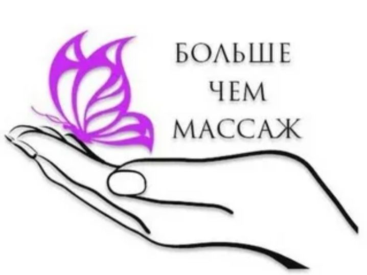 Классический Массаж