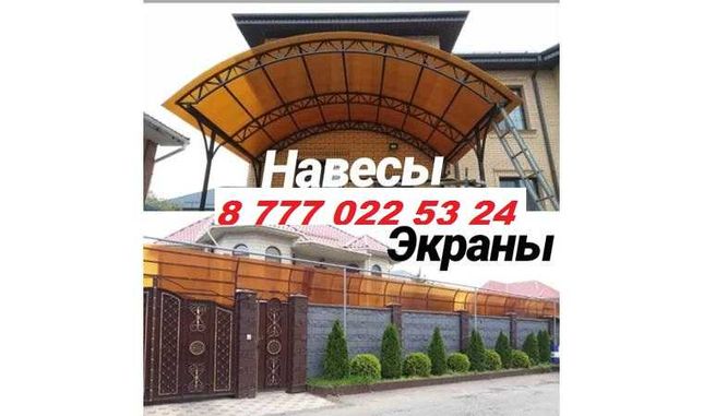 СКИДКИ Навес/Шумозащитные экраны на забор Алматы