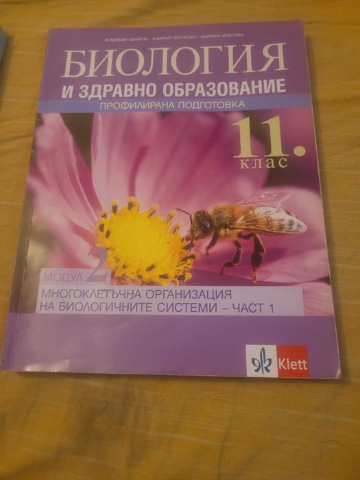 Продавам учебници по биология за 11 клас