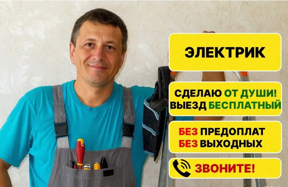 Электрик недорого. Частный мастер с инструментом