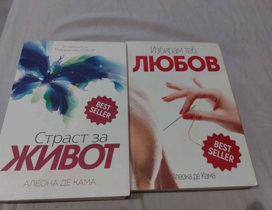 Продавам две книги
