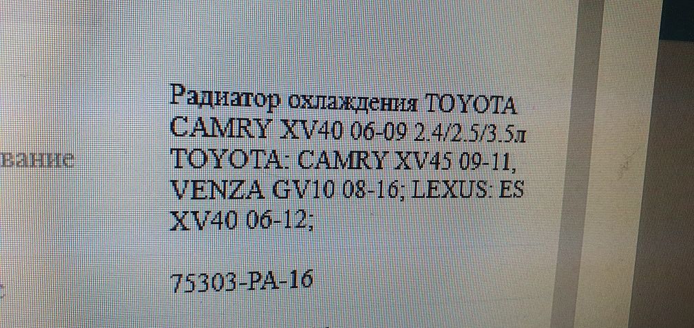 Радиатор охлаждения двигателя Toyota Camry 45 V-2.5/3.5 фирма TONGSHI