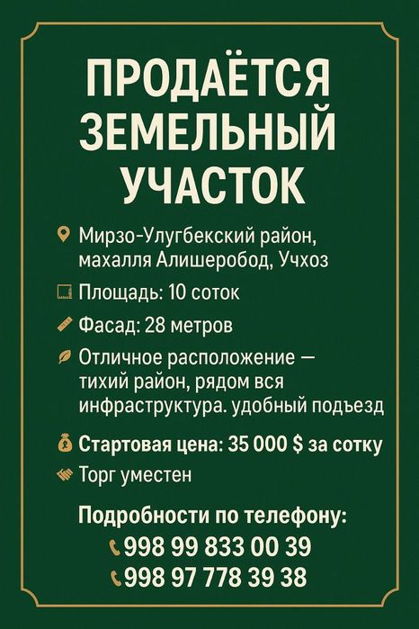 Учхоз, Алишеробод, продаётся земельный участок 10-соток