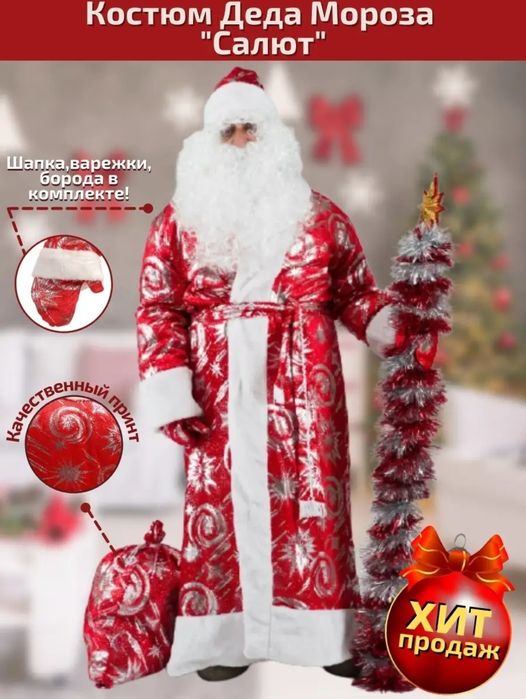 Костюм дед мороза,Новый 12000