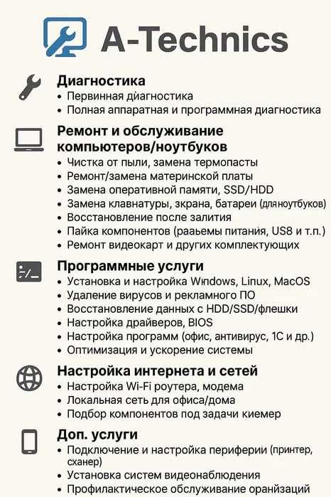 Ремонт, Сервис, компьютеров, ноутбуков, установка Windows и программ