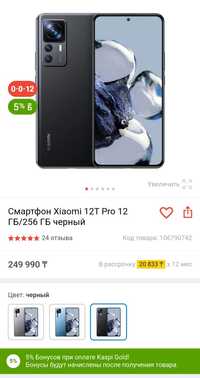Xiaomi 12T PRO 12/256gb