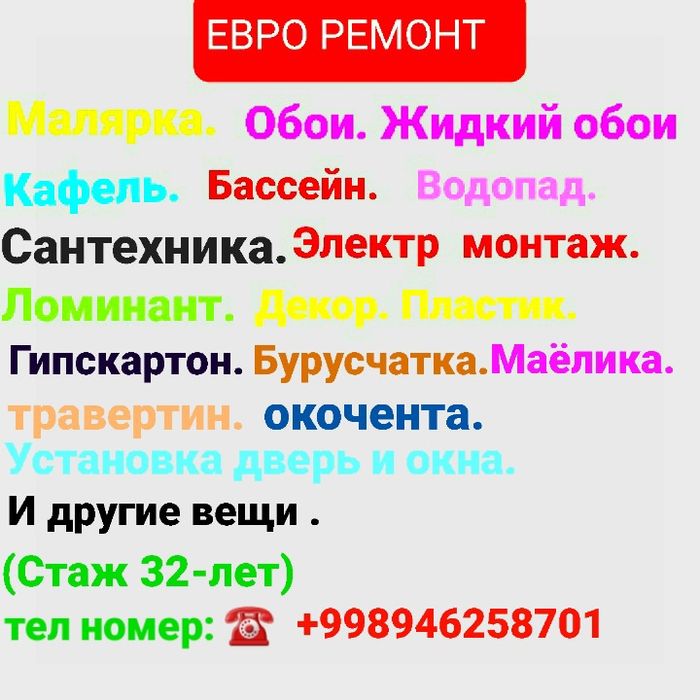 Малярка, кафель ва бошка ишлар