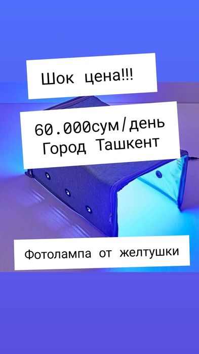 Фотолампа по акции 60.000сум
