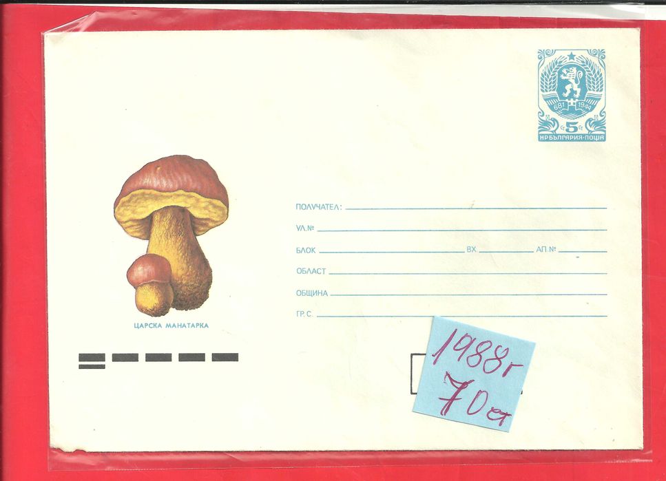 ПОЩЕНСКИ ПЛИК - юбилейни , редовни - м/ у 1978 - 88 год.