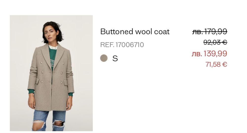 Дамско палто Mango