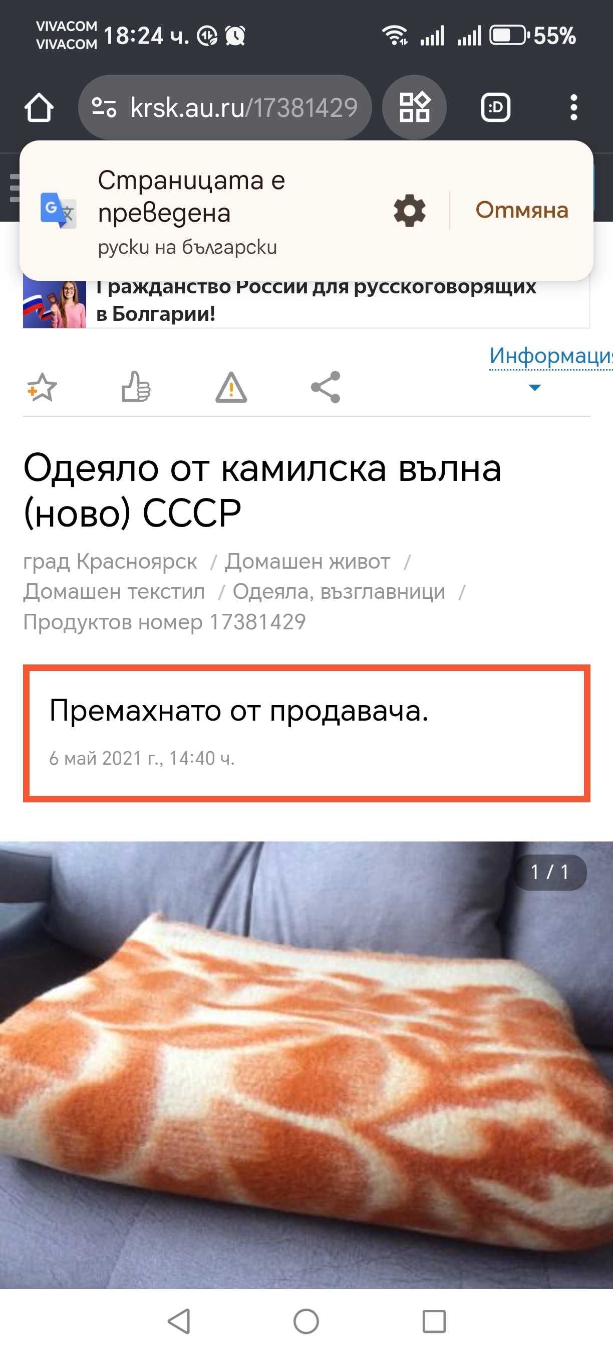 Ново Оригинално Руско Соц СССР Одеало от Монголска Камилска Вълна