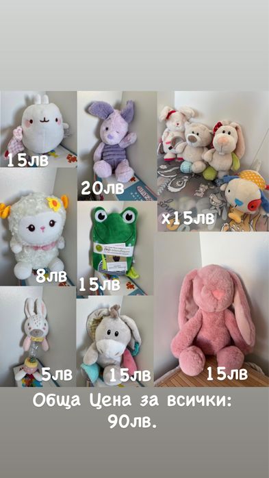 Бебешки/Детски плюшени играчки