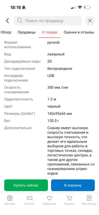 Сканер штрих-кода Barcode AT-830W