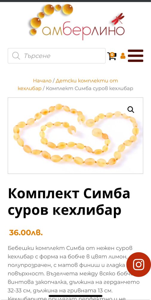 Кехлибарен комплект гривна и гердан Амберлино Симба