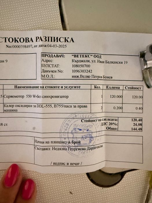 Шевна машина - права, енергоспестяващ мотор