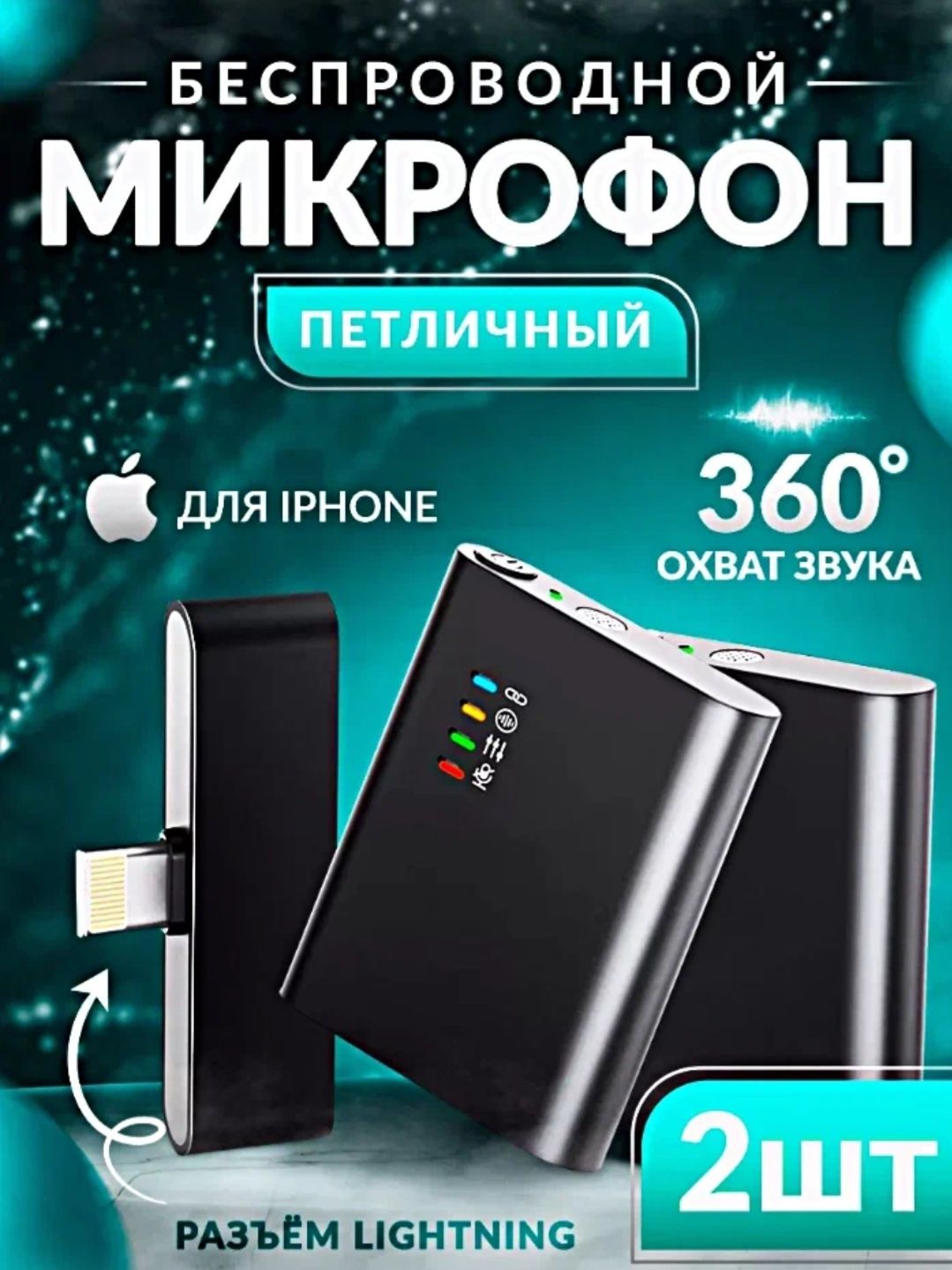 Петлички для Айфона