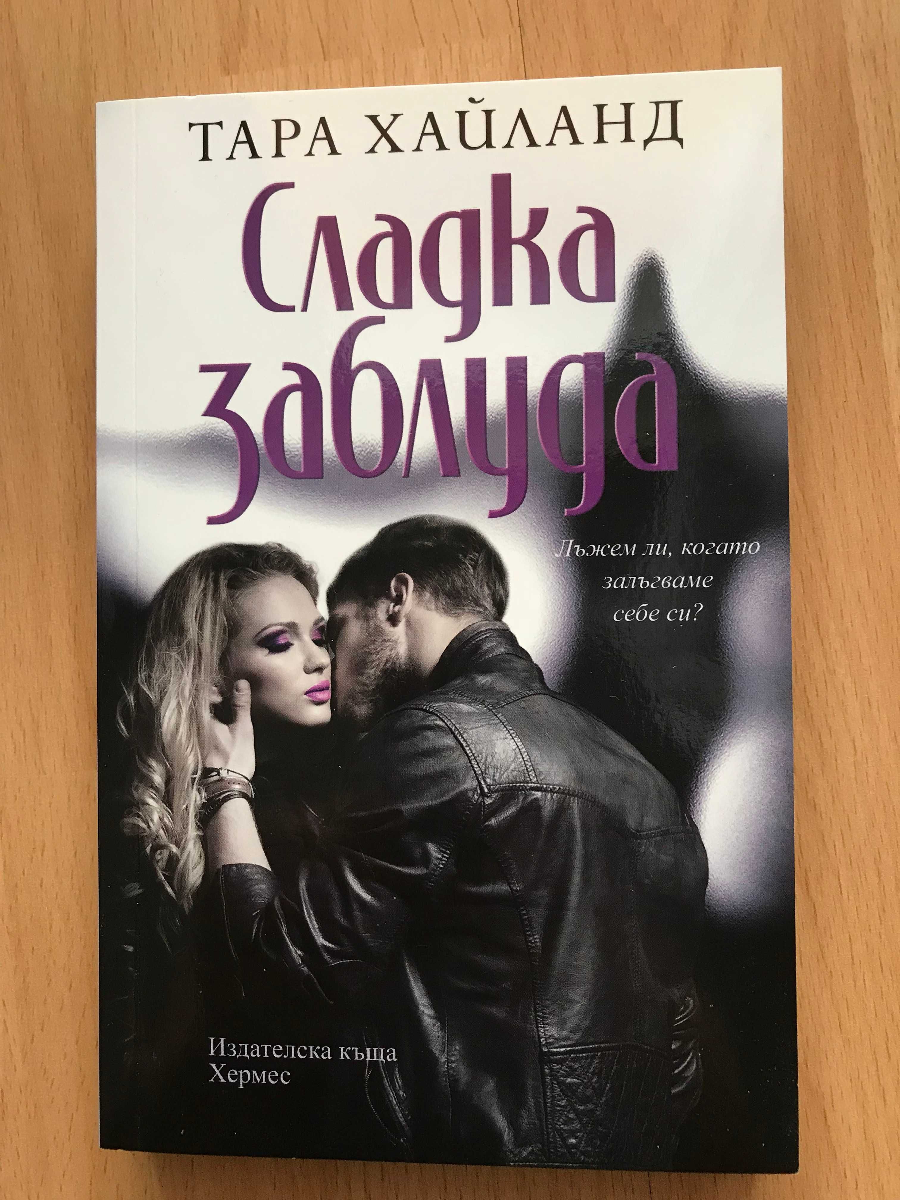 Романтични книги