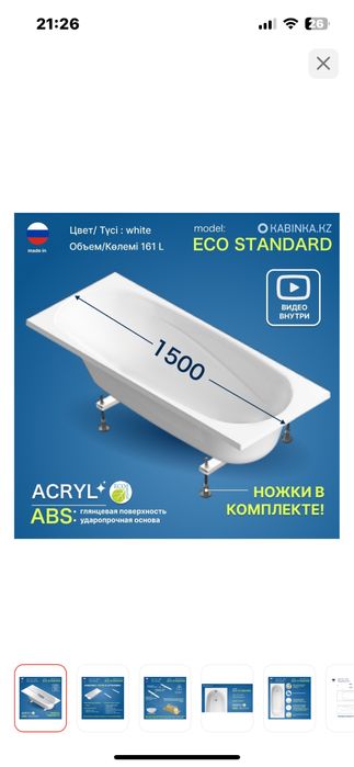 Ванна акриловая новая