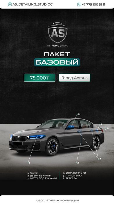 200.000 тг. Детейлинг|Бронирование авто|бронепленка|полеуретан