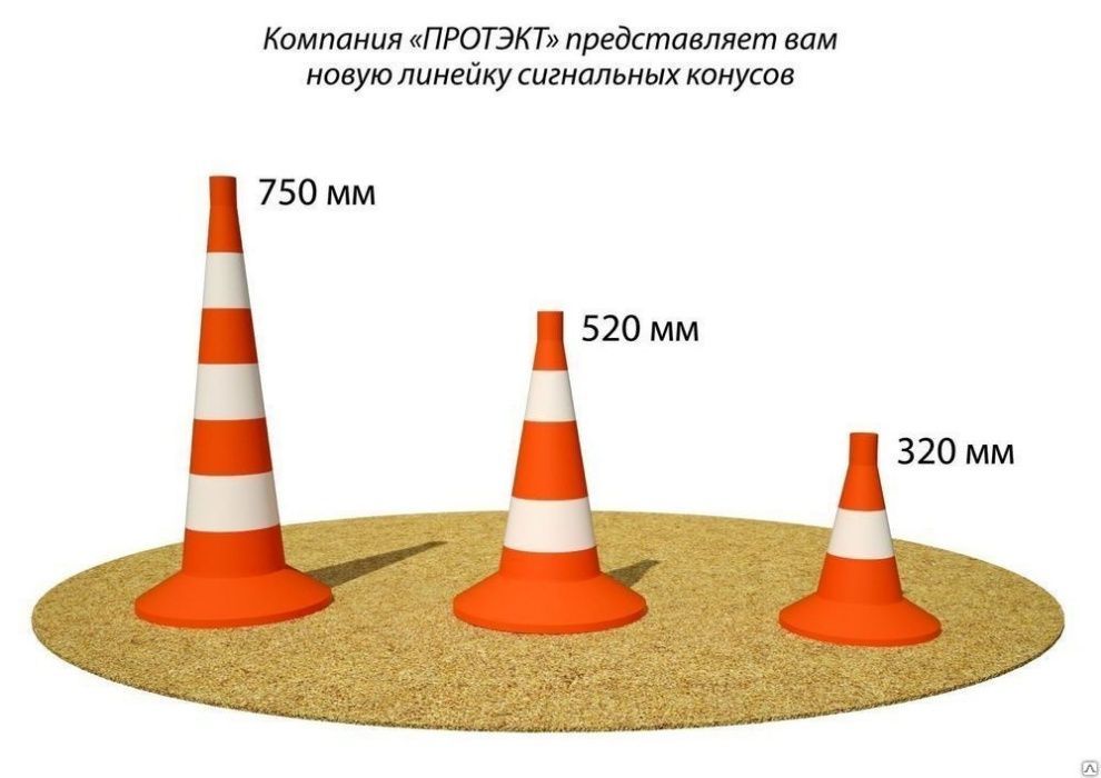 Дорожный сигнальный конус (ограждение). Мягкий пластик и прорезиновые.