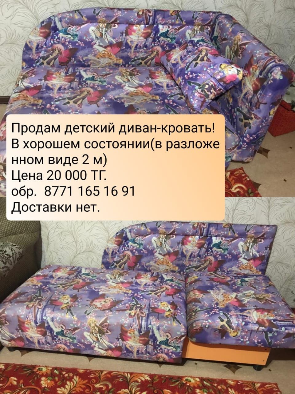 Продам детский деван