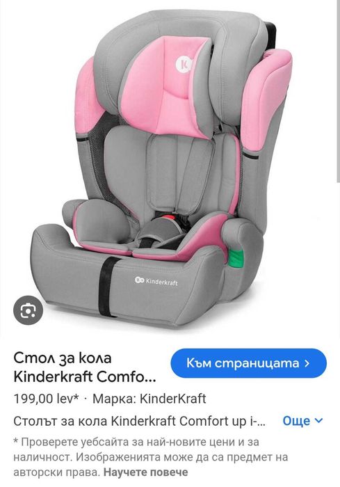 Стол за кола , използван 2-3 пъти