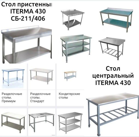 Стол Из Нержавеющей Стали Разделочный Производственный Металлический