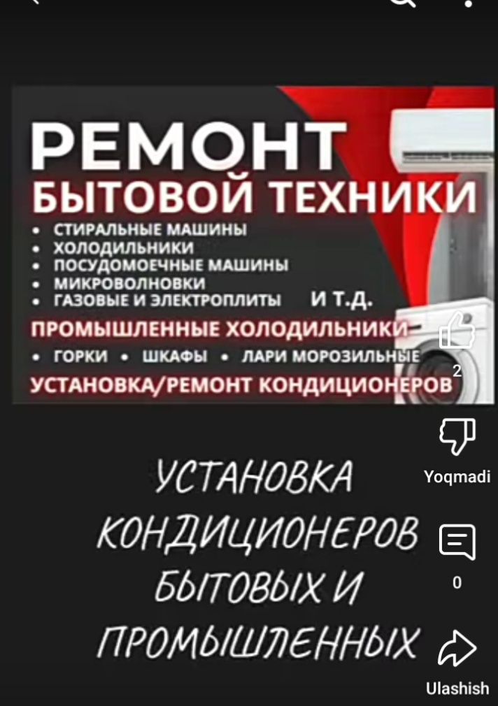 Кондиционер холодильник и фирён заправка 24.7