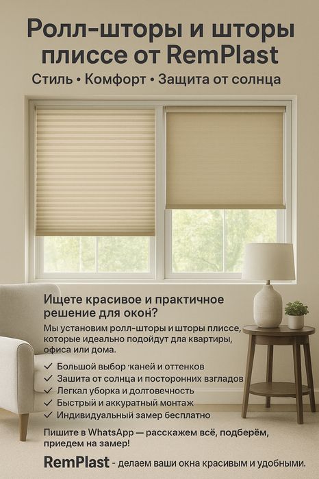 Ролл шторы,шторы плиссе,ролшторы,рольшторы.ролл шторы плиссе,плиссе