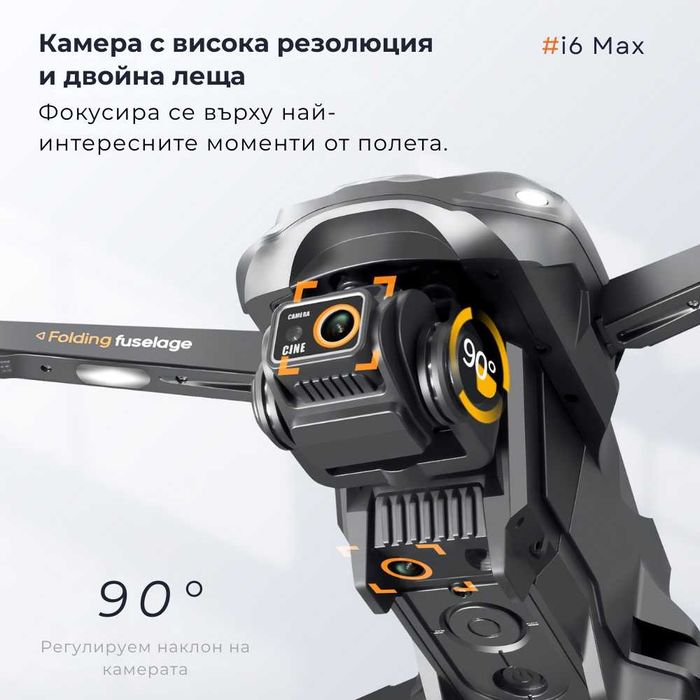 Сгъваем Дрон i6 Max "Oсата", FPV 4K Камера с Нощно Виждане, Сив