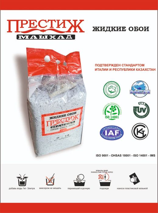 Жидкие обои,декоративное покрытие для стен и потолков