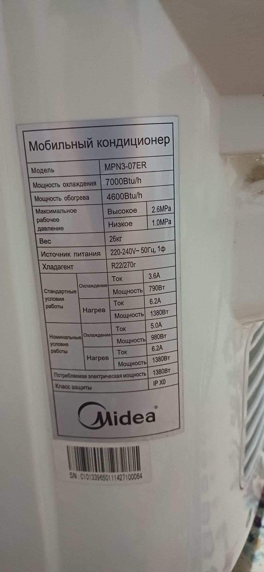 Кондиционер 3 в 1 Midea