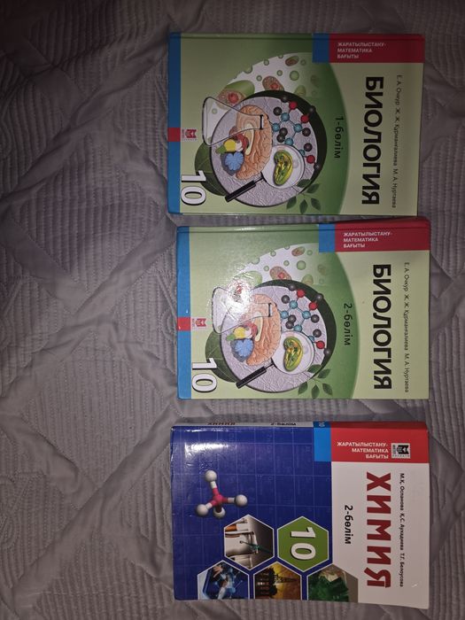 Биология и химия 10 сынып қазақша