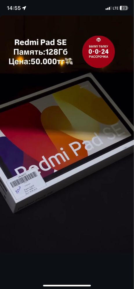Redmi pad Se.