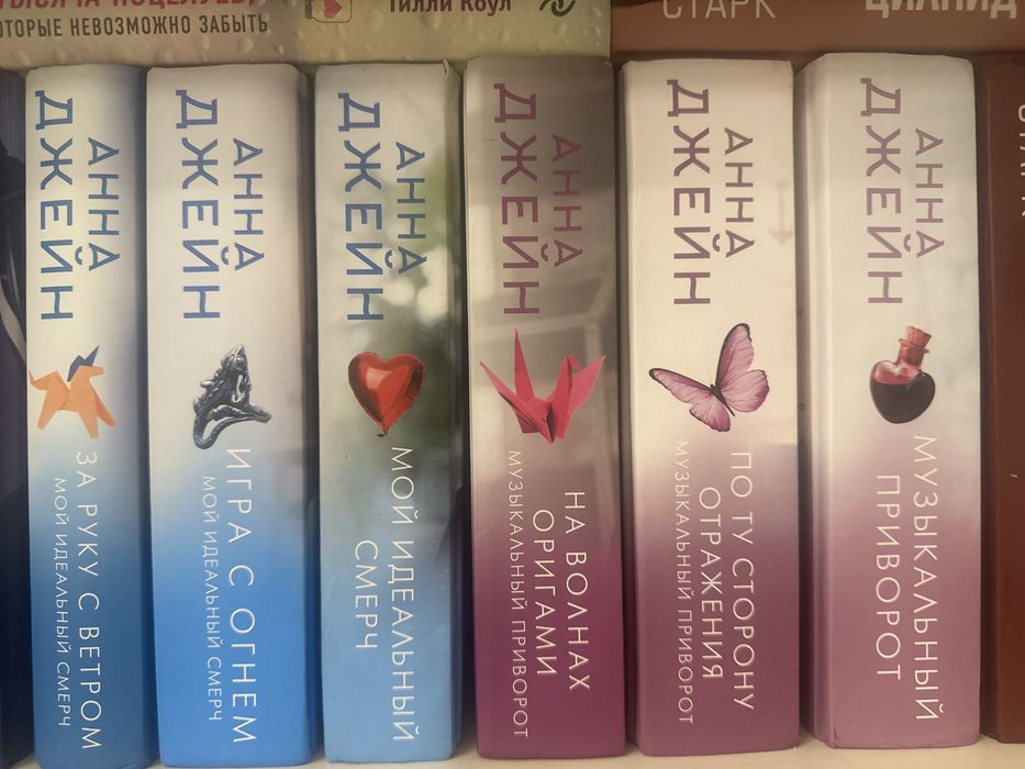 книги Анны Джейн