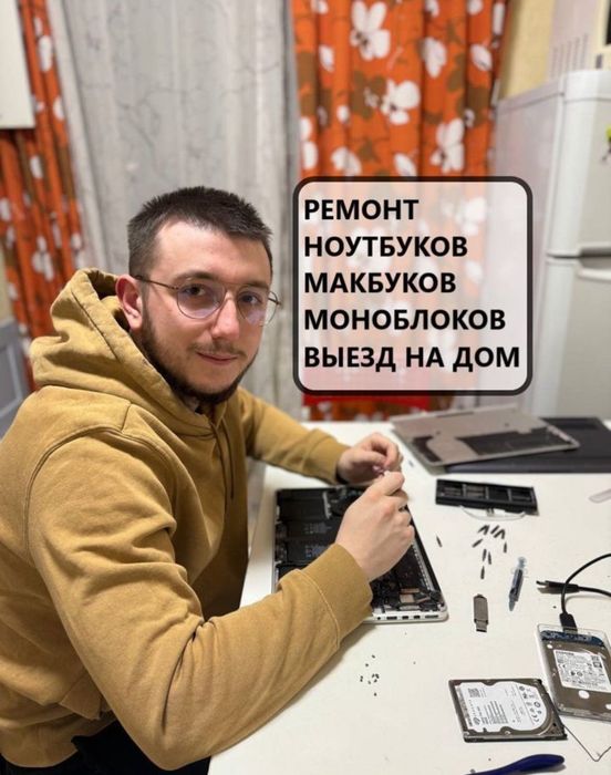 Частный мастер. Ремонт ноутбуков, компьютеров, моноблоков,MacBook,iMac