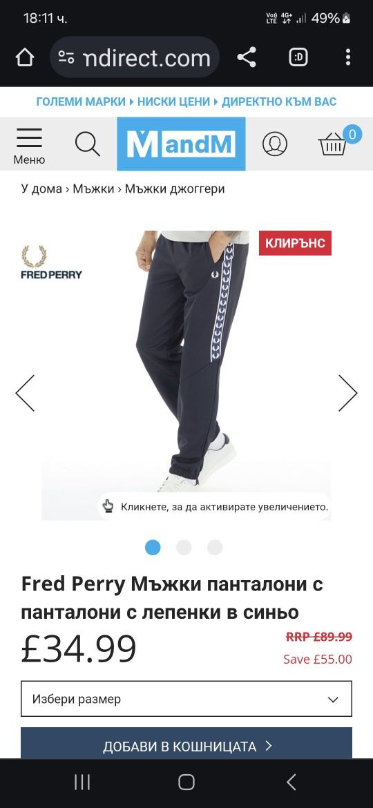 fred perry долнище